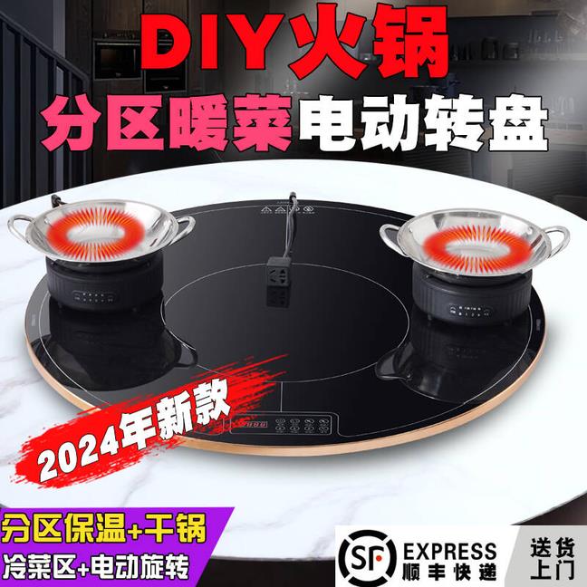 2025新款火锅电动分区饭菜加热保温圆餐桌转盘暖菜板带多头炉干锅