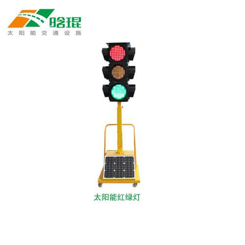 晗琨太阳能移动交通红绿灯 应急LED信号灯 诚信AAA企业 BV CE认证