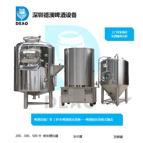 厂家直销自酿啤酒发酵罐鲜啤发酵设备厂500升精酿啤酒清酒罐设备