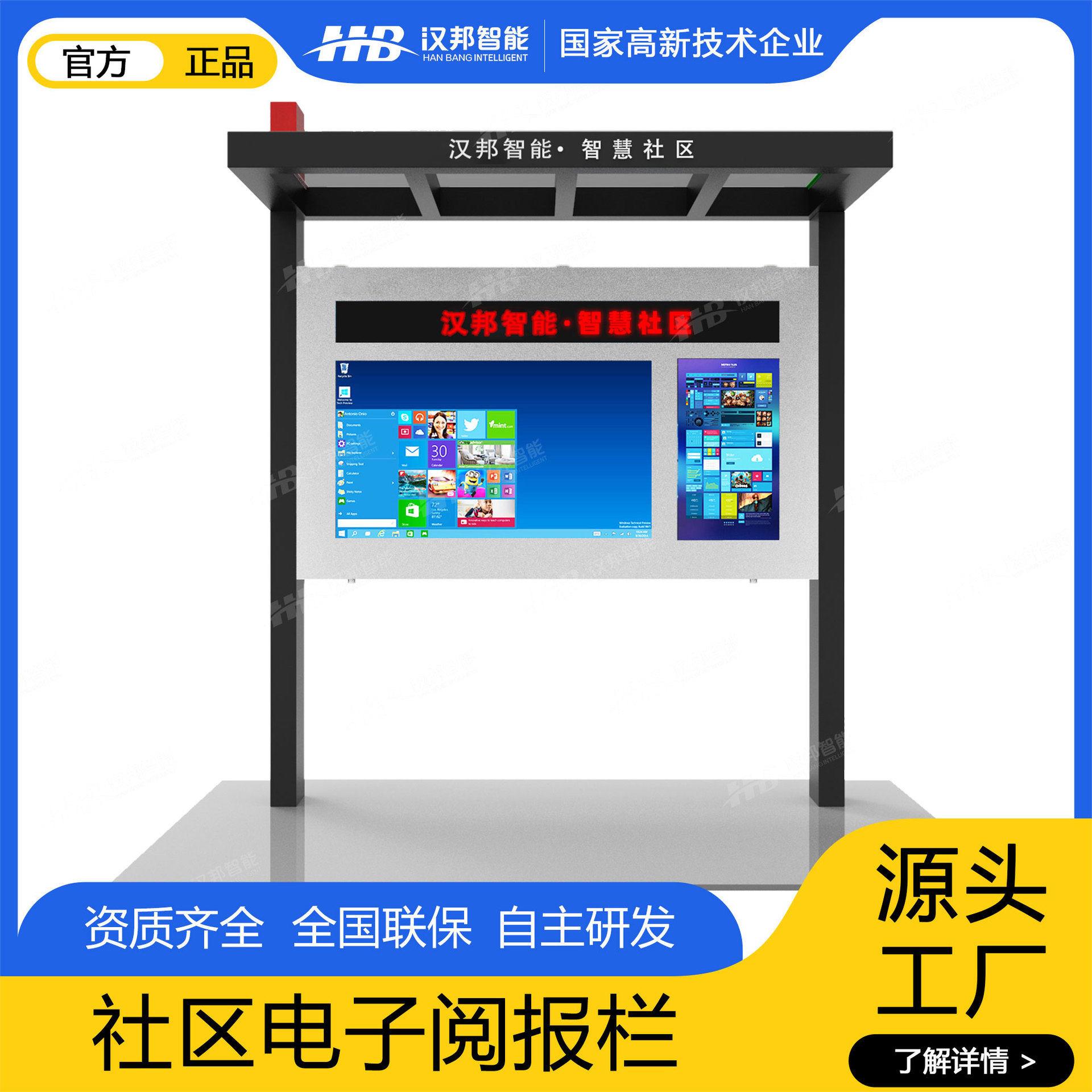 户外电子阅报栏广告一体机智慧便民信息亭触摸互动查询屏防水亮
