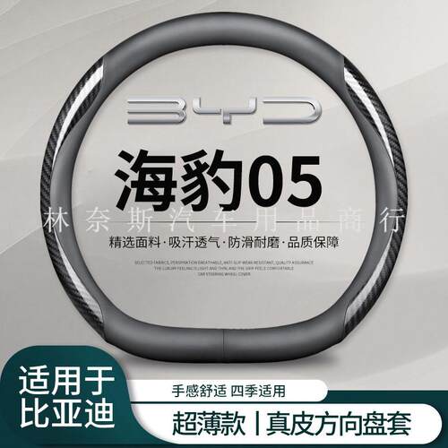 跨境直销比亚迪海豹05dmi方向盘套2025款智驾版超薄防滑汽车把套