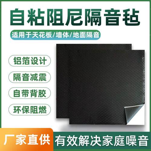 自粘阻尼隔音毡铝箔设计隔音减震自带背胶环保阻燃厂家直供
