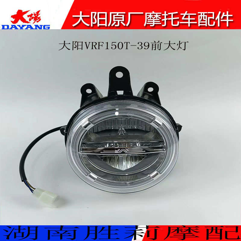大阳摩托车配件大阳复古VRF150T-39大灯前照灯灯泡LED大灯装饰罩