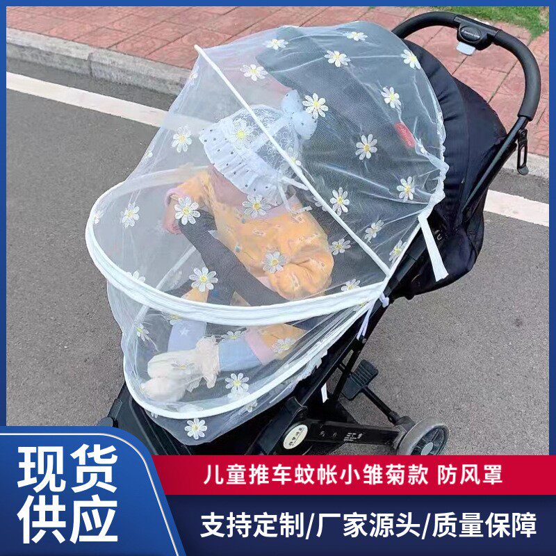 婴儿车支架拉链绣花款蚊帐可折叠免安装手推车蚊蚊罩小雏菊款防蚊