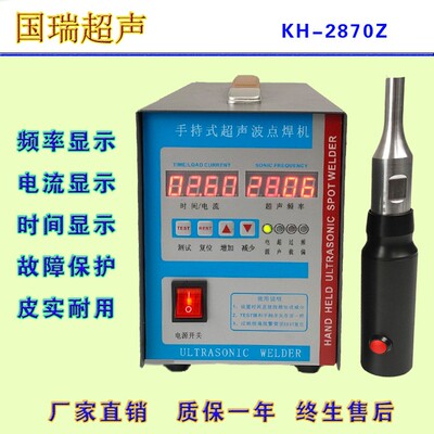 超声波菲林点焊机 手持式超声波胶卷胶片焊接机 kh-2870z焊接机