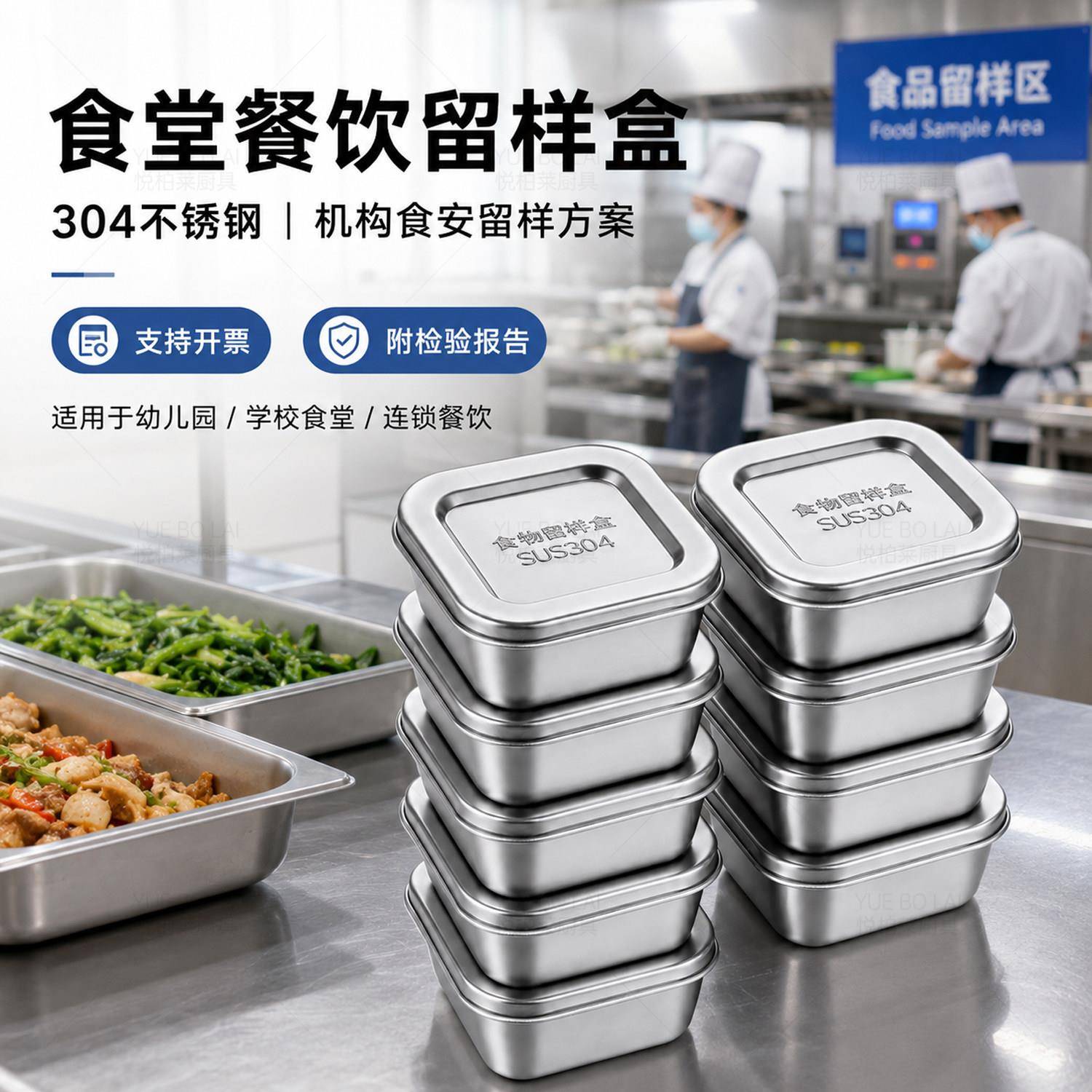 食品留样专用盒加深304不锈钢盒带盖防漏可叠加幼儿园食堂取样