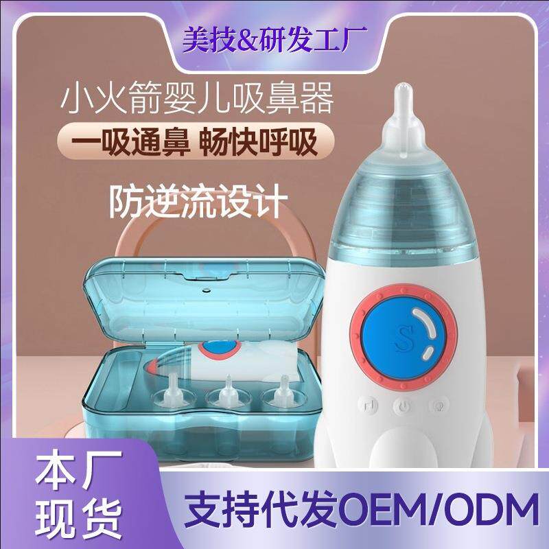 电动吸鼻器新款宝宝吸鼻器婴儿新生儿清理鼻涕屎婴儿童吸鼻器