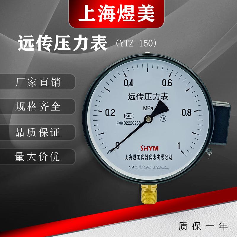 源头工厂 YTZ150 1.6Mpa 无塔供水 滑线 电阻 远传压力表