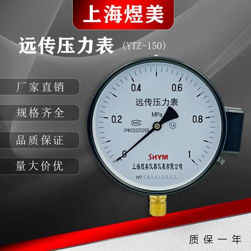 源头工厂 YTZ150 1.6Mpa 无塔供水 滑线 电阻 远传压力表