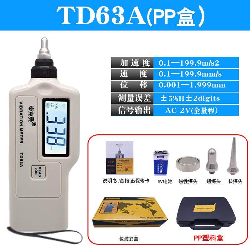 正品振泰克曼T63A/TD63A测动仪高精M度振动仪震测试仪机械故障检