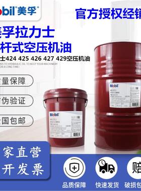 美孚拉力士空压机油 424 425 426 427 429 螺杆式空气压缩机油18L