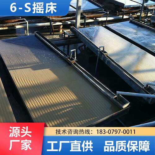 6s摇床江西玻璃钢选矿钨锡沙金铜矿重选设备配件钨锡矿用手摇
