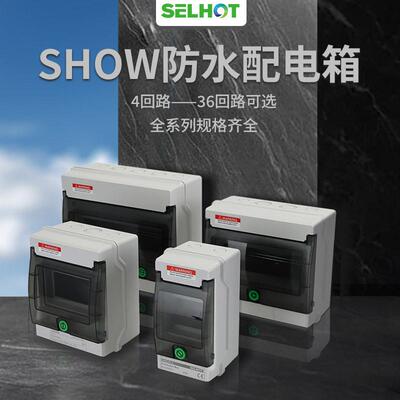 SHOW带锁端充电桩防水配电箱户外防雨塑料空气开关盒 明装