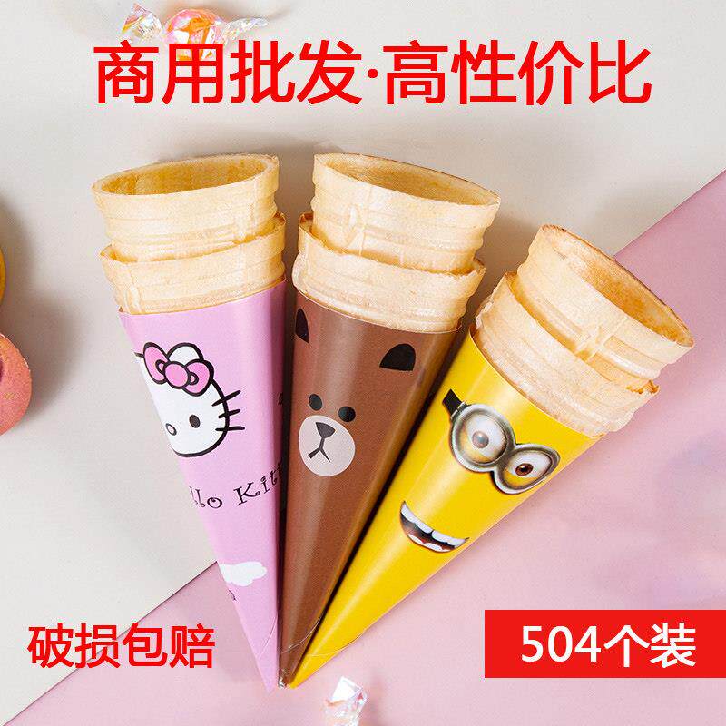 冰淇淋威化脆筒商用脆皮筒热奶宝冰激凌甜筒筒皮蛋筒平口雪糕
