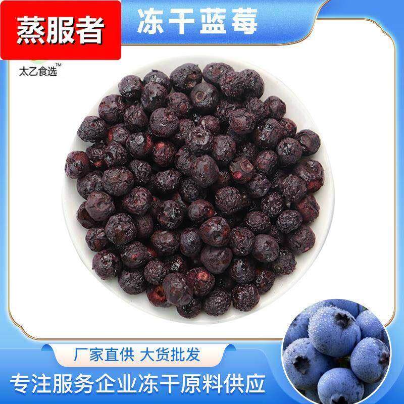 冻干蓝莓 冻干蓝莓粒水果脆健康零食烘焙原料散装蓝莓干