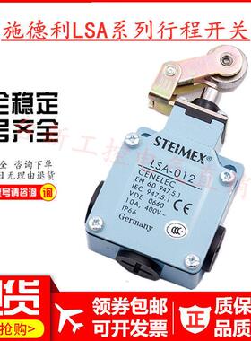 原装正品STEIMEX施德利行程开关LSA-001现货