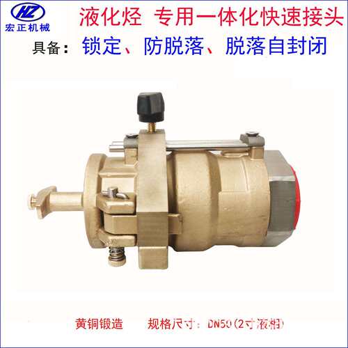 液化烃专用快速接头 自锁定 防脱落 脱落自封闭 2寸鹤管液相防爆