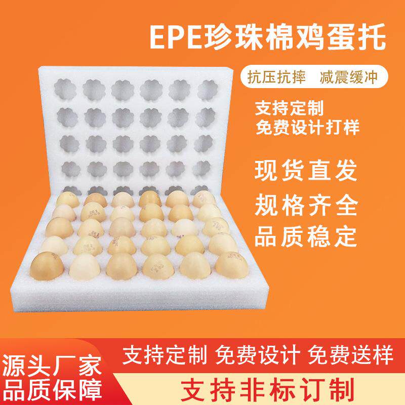 EPE珍珠棉鸡蛋托 快递防震土鸡蛋包装盒 珍珠棉内衬防摔防潮内托