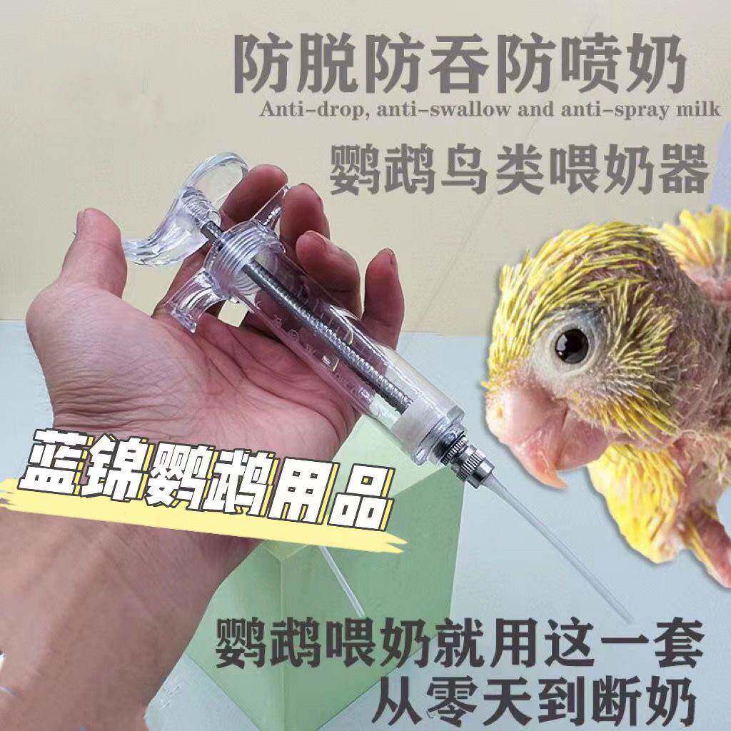 鹦鹉用品鸟喂 食器矽胶软管鸽幼鸟鹦鹉哺乳注射器防脱软管哺乳工