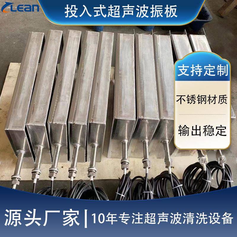 克林直供电镀芯片立式投入式超声波清洗振板清洗机