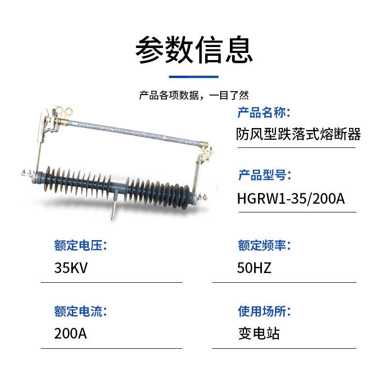 风电场专用HGRW1-35/200A户外硅胶防风型跌落式高压熔断器40.5KV