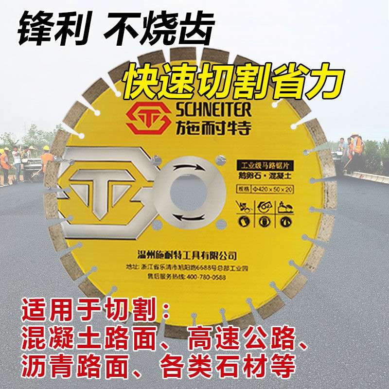 施耐特400马路切割片路面切割机混凝土水泥新老马路片350/500/600