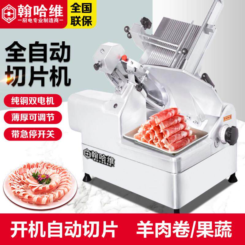 全自动切片机冻肉商用肥牛羊肉卷熟肉切肉机烤肉火锅店电动刨肉机