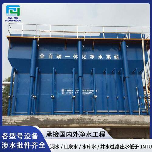 自来水厂1-1000吨饮用水净水设备城镇乡村山区一体化无阀自动系统