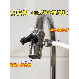 净水器切换阀2分2.5分管3分水龙头转换器接水一分二转换头