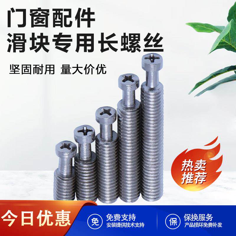推拉门滑块长螺丝铝合金移门窗锁具配件阳台厨房门锁不锈钢长螺丝