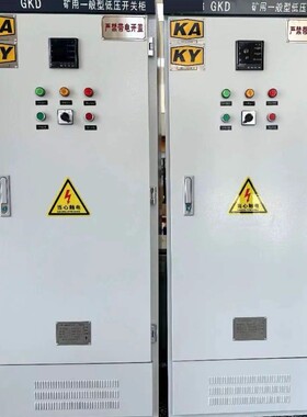 矿用一般型低压成D套柜配电GKGKG开关柜K矿AKY安XL-21标志矿井控