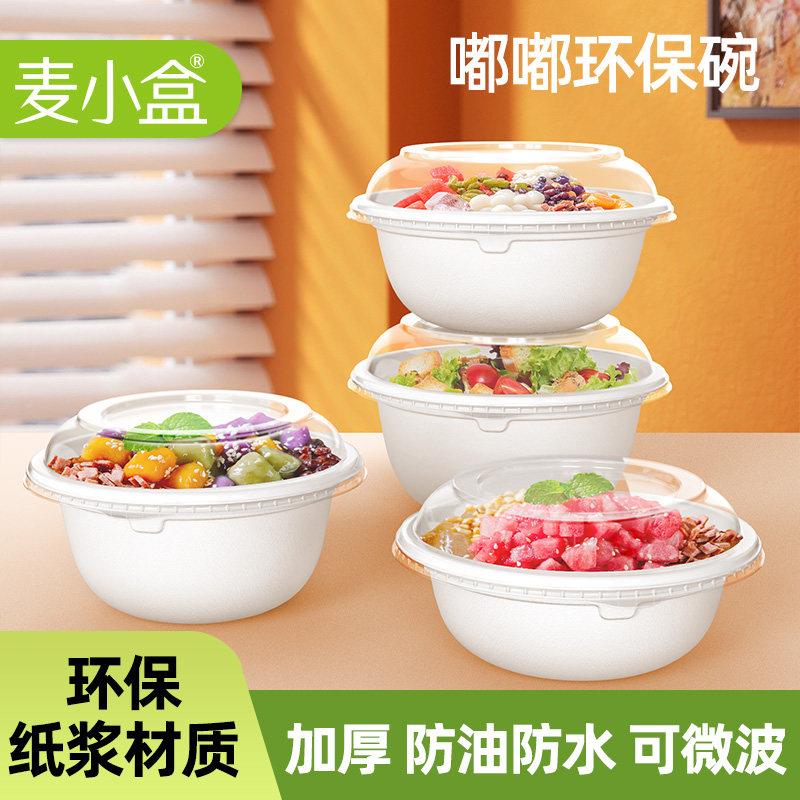 麦小盒一次性打包碗甜品芋泥刨冰绵绵冰碗可降解纸浆贵州冰浆圆碗