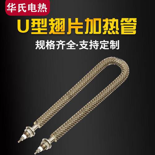 U型翅片干烧型加热管散热片电热管大功率烘箱烤箱发热管380V220v