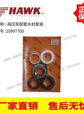 （260113）（10997700）HAWK高压泵XLT4317 XXT5520配套水封套装