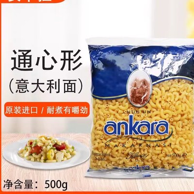 ANKARA安卡拉小通心形意大利面500g土耳其进口spaghetti意粉意面