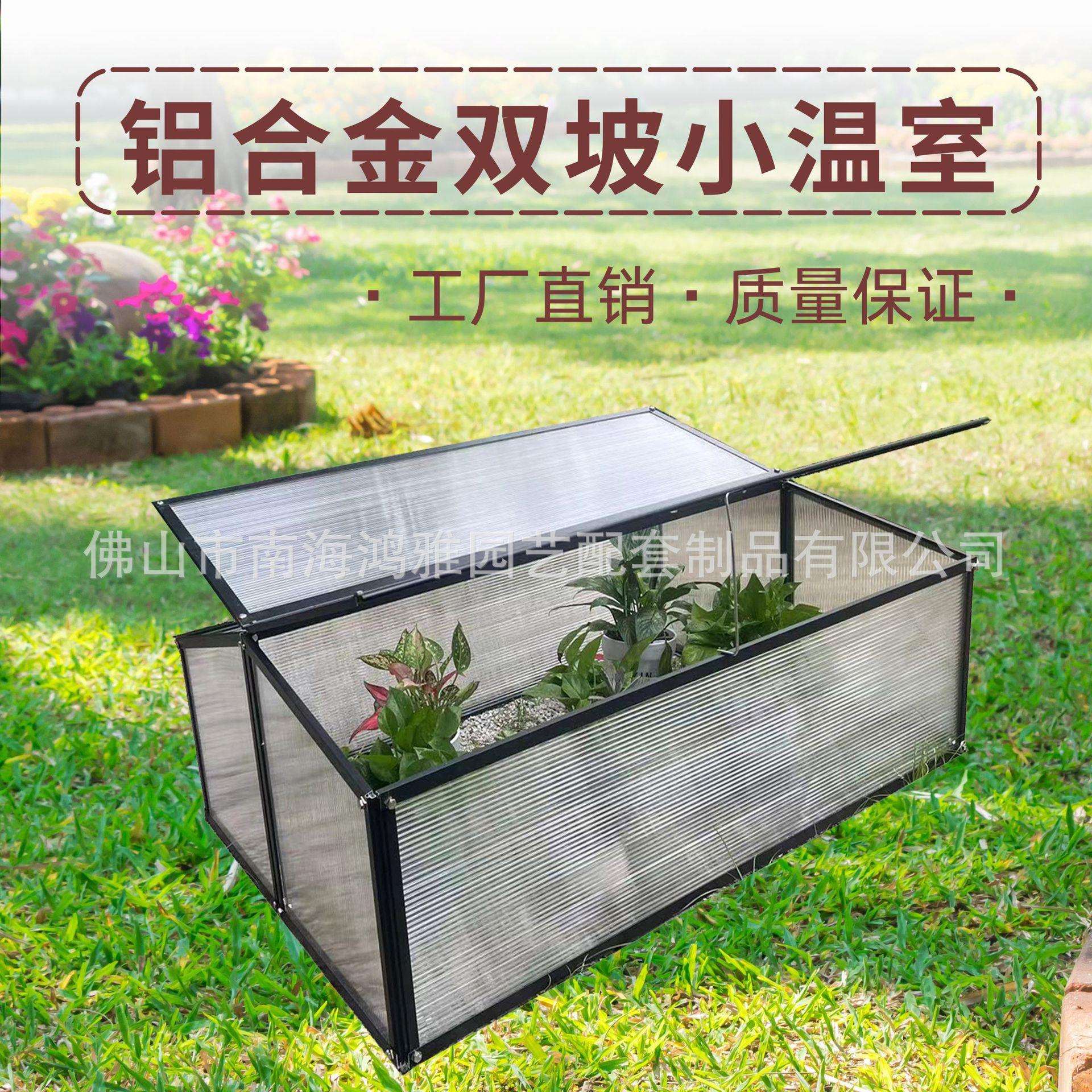 双坡小温室铝合金植物保温房小型花卉植物保温箱花房