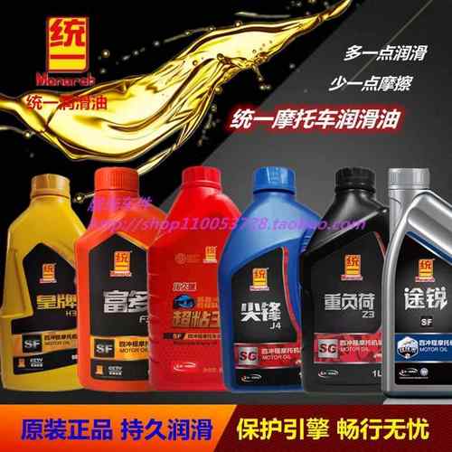 正品统一机油尖峰重负荷皇牌超粘王电喷摩托车发电机增程器润滑油