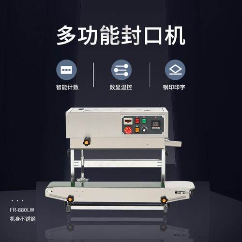 FR-880LW多功能连续封口机智能计数不锈钢月饼茶叶塑料铝箔塑封机