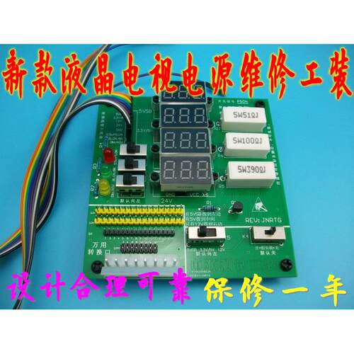 液晶电视电源板检测工具工装 不分品牌机型尺寸大小通用带数显