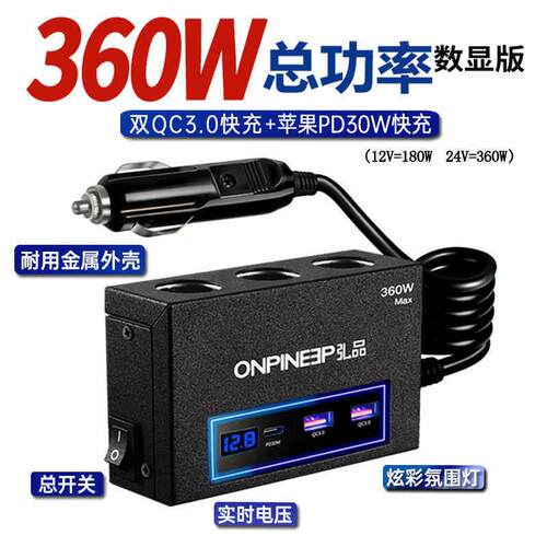 金属大功率点烟器一拖三分支插座带数显12V24V车载快充电器拓展器