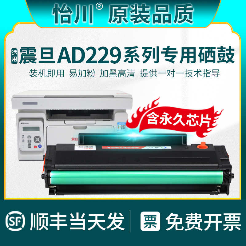 精品【原装品质】适用震旦AD229MWC硒鼓ADDT209S墨盒AD209PW AD22