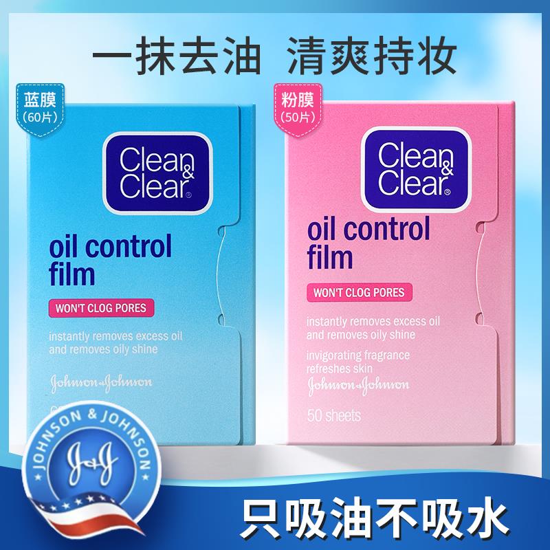 出口可伶可俐吸油纸面部清爽控油男女日本cleanclear蓝膜吸油面纸