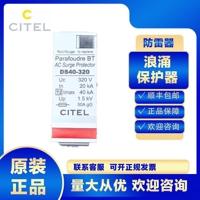 citel浪涌保护器DS40-320防雷器4P避雷电涌2P电源三相2级低压