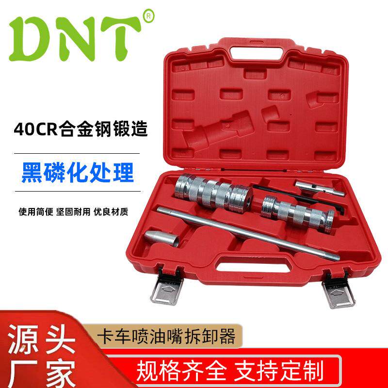 DNT新款6件套五金工具卡车汽修工具套装卡车喷油嘴拆卸器滑锤套组