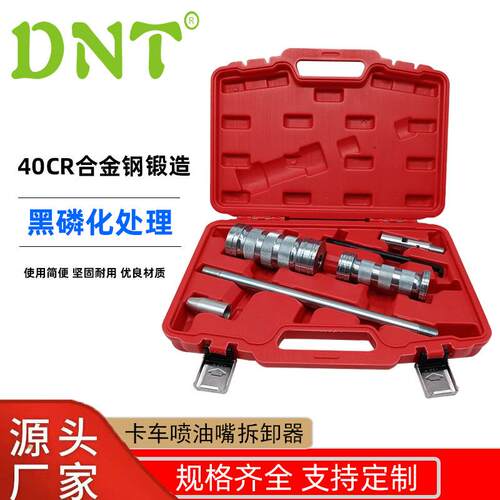 DNT新款6件套五金工具卡车汽修工具套装卡车喷油嘴拆卸器滑锤套组