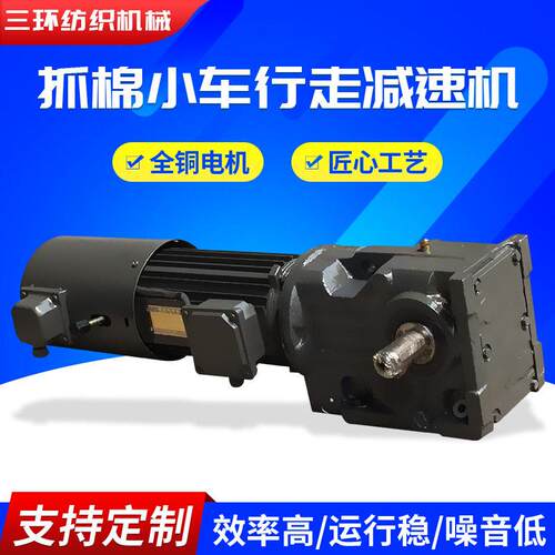 厂家提供小车行走电机往复抓棉机行走电机抓棉小车行走速机