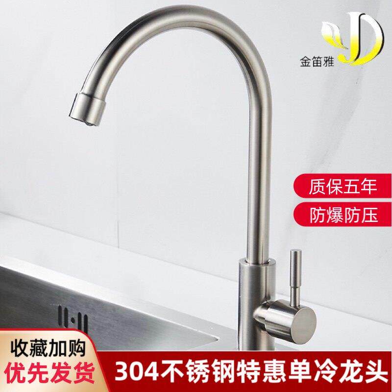 304不锈钢厨房龙头单冷家用防溅洗菜盆单冷洗手池洗碗盆龙头
