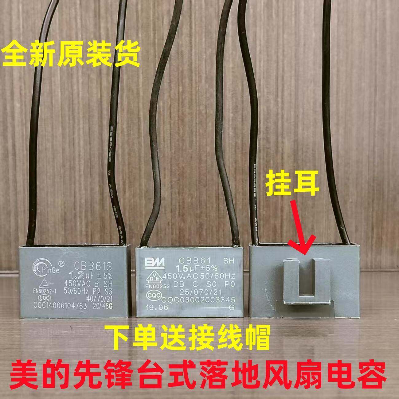适用美的电风扇启动电容器1.5ufF/FS40-11D1/8A1/15F1风扇电容挂