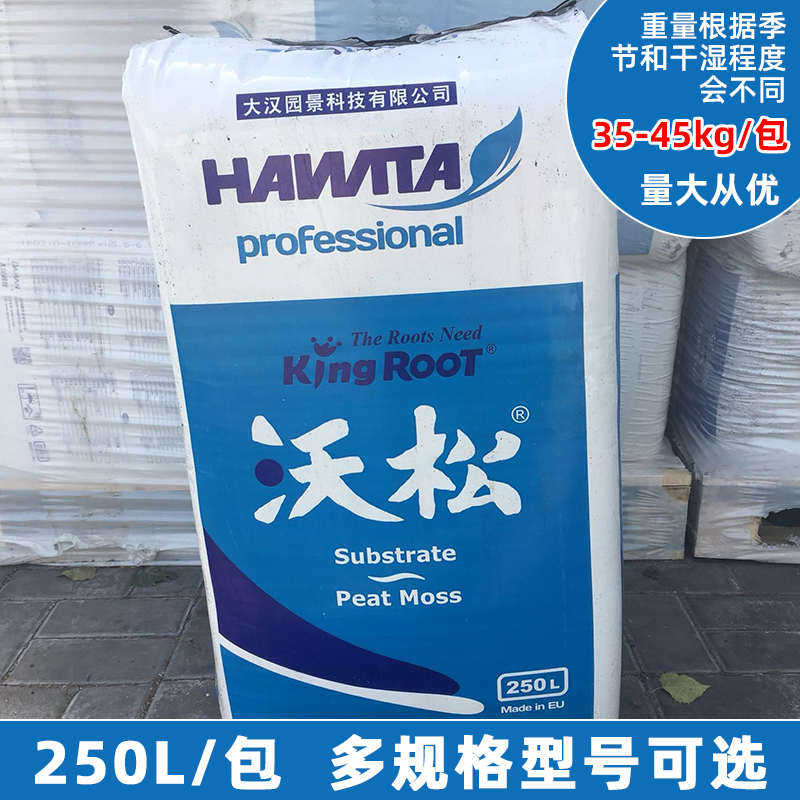 进口沃松整包纯泥炭土大汉土有机营养土通用型花土果蔬播种育苗土