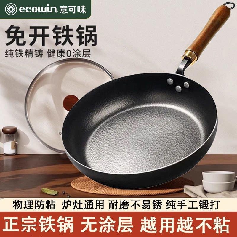 章丘老式煎锅铁锅手工平底锅不沾锅无涂层家用炒锅电磁炉瓦斯炉